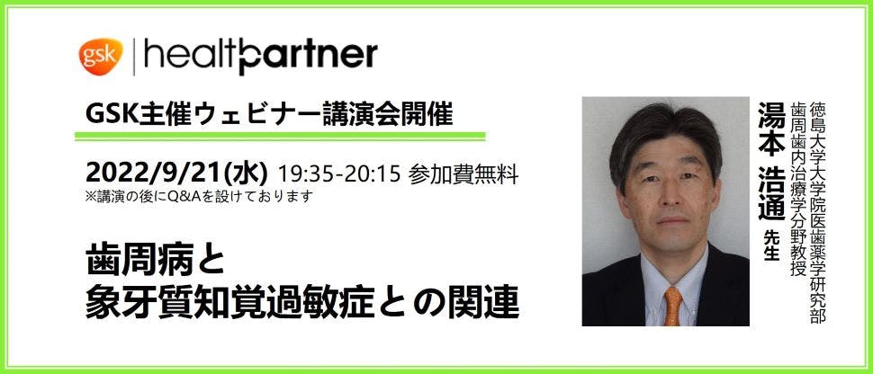 歯周病と象牙質知覚過敏症との関連 