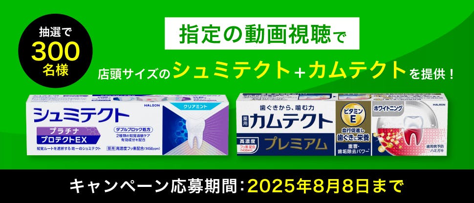 Haleonヘルスパートナーキャンペーンバナー