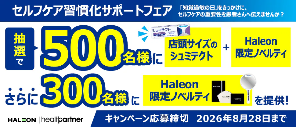 Haleonヘルスパートナーキャンペーンバナー