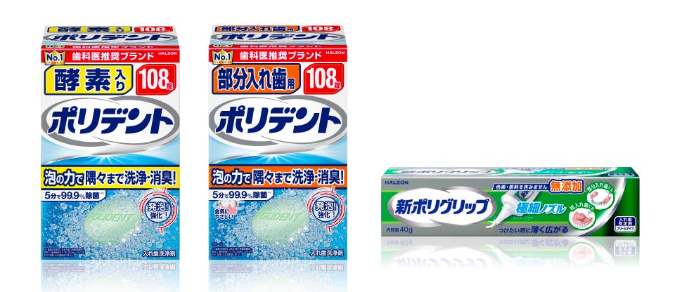 ポリデント・ポリグリップ製品
