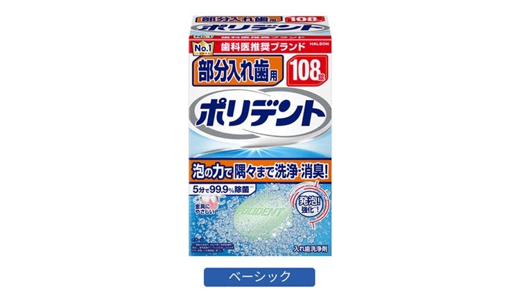 ポリデント部分入れ歯用 