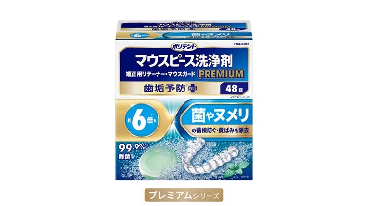 ポリデントマウスピース洗浄剤＜プレミアムシリーズ＞ 