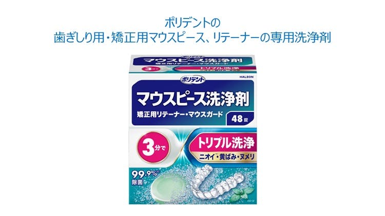 デンタルラボマウスピース商品パッケージ