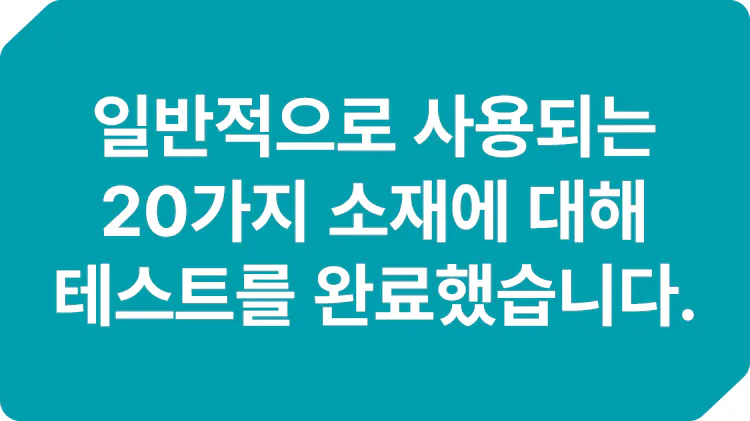 폴리덴트 치아교정기용 세정제는 9가지의 다양한 소재와 호환될 수 있도록 실험 및 검증되었습니다. 1