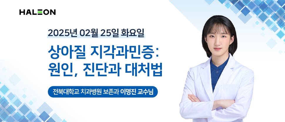 상아질 지각과민증: 원인, 진단과 대처법