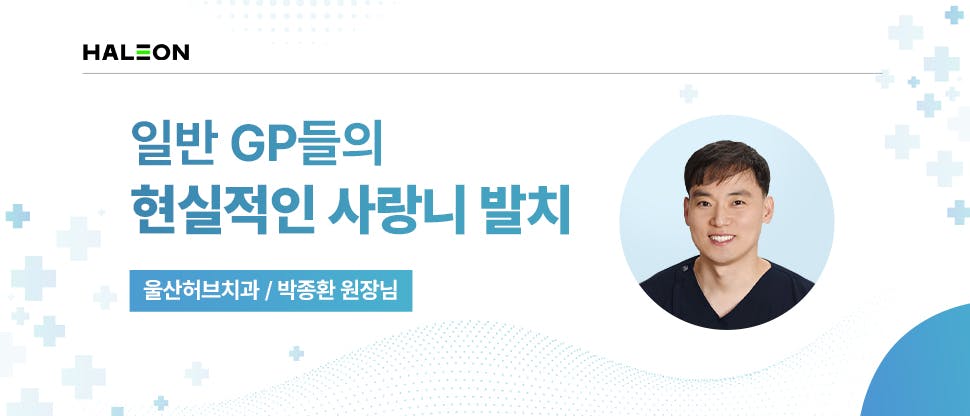 일반 GP들의 현실적인 사랑니 발치