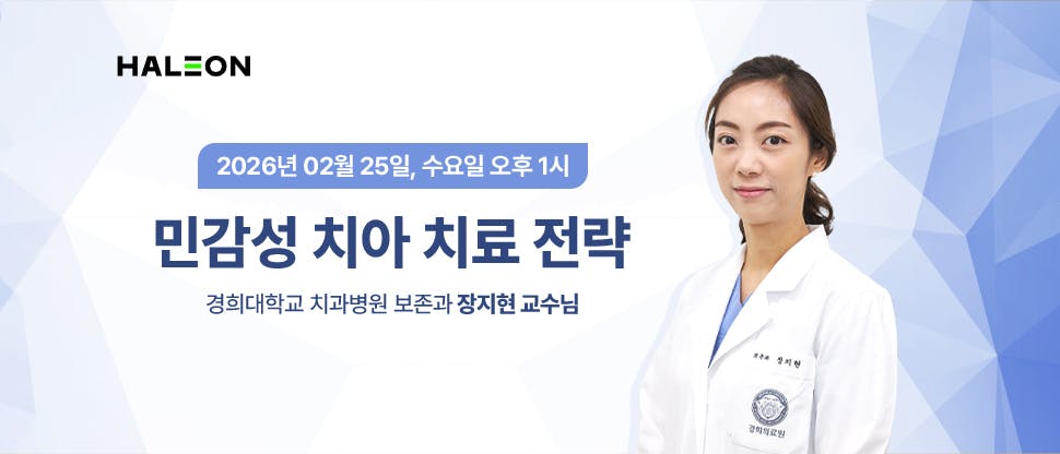 민감성 치아 치료 전략에 대한 이해