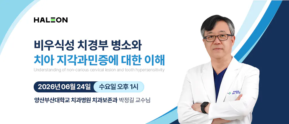비우식성 치경부 병소와 치아 지각과민증에 대한 이해