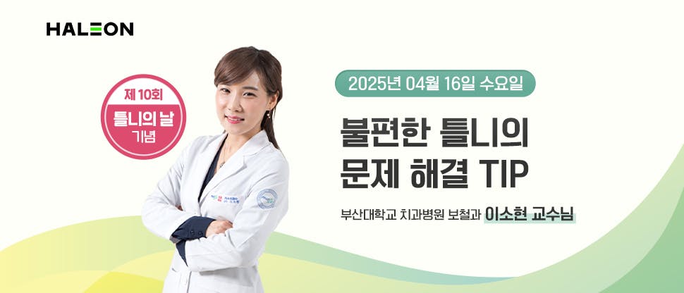 불편한 틀니의 문제해결 TIP 