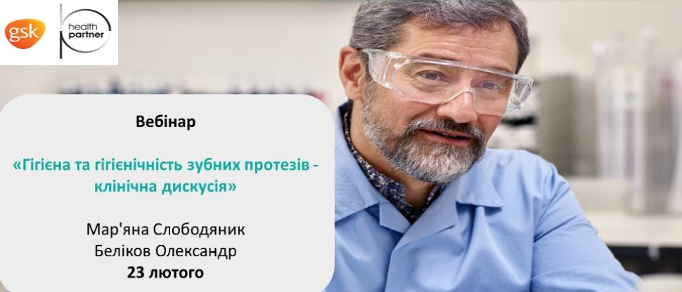 Гігієна та гігієнічність зубних протезів - клінічна дискусія