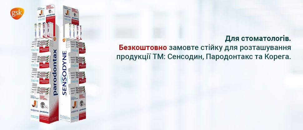 Замовлення стійки