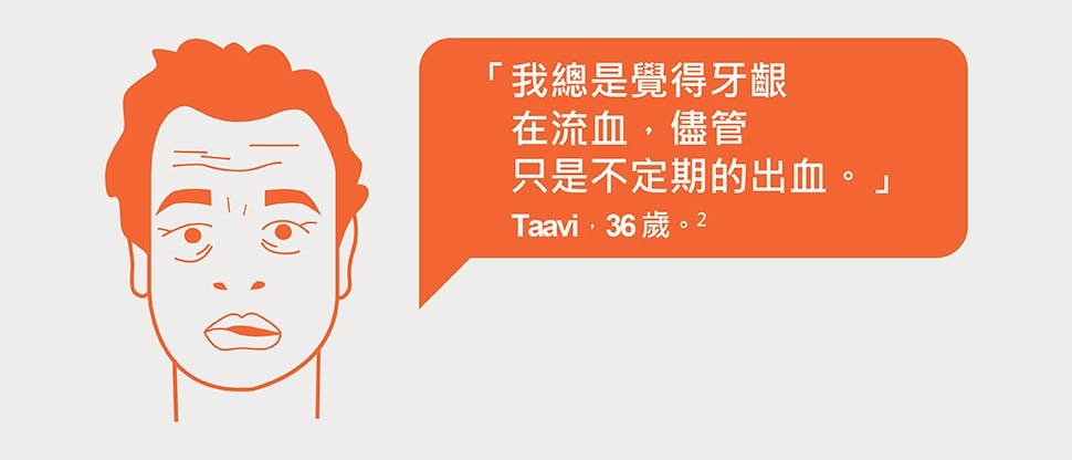 Taavi 的牙齦會流血