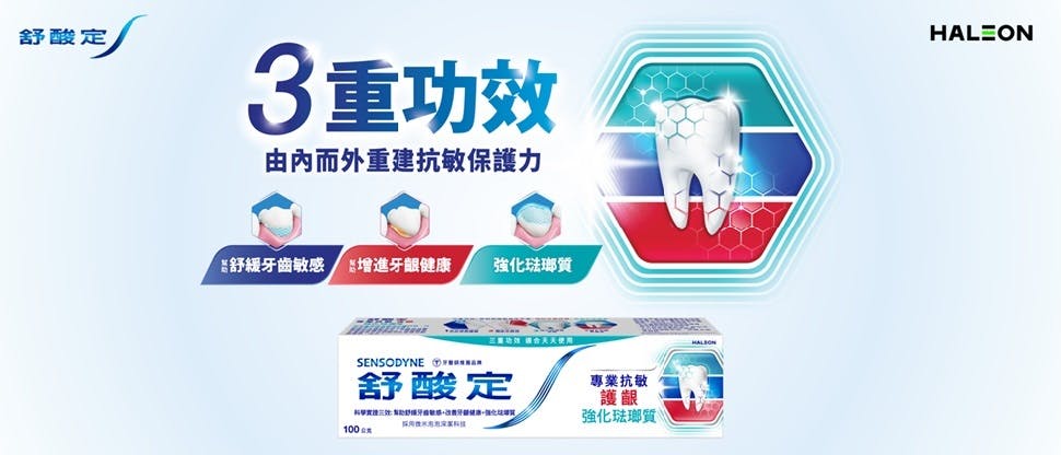 舒酸定專業抗敏護齦強化琺瑯質牙膏 – 每日三效保護
