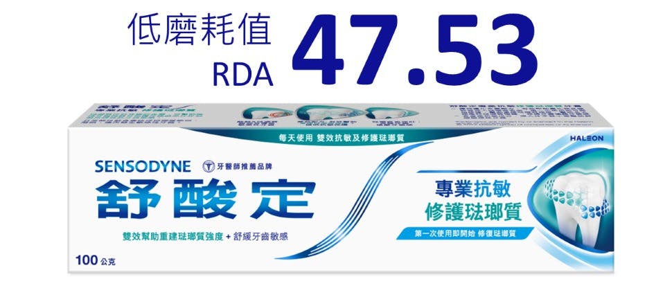 低磨耗值，RDA為47..53