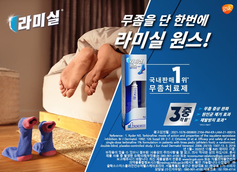 단 한번의 제품 사용으로 무좀을 치료하세요 | 1회사용 무좀치료제 라미실 단 한번의 제품 사용으로 무좀을 치료하세요 | 1회사용 무좀치료제 라미실
