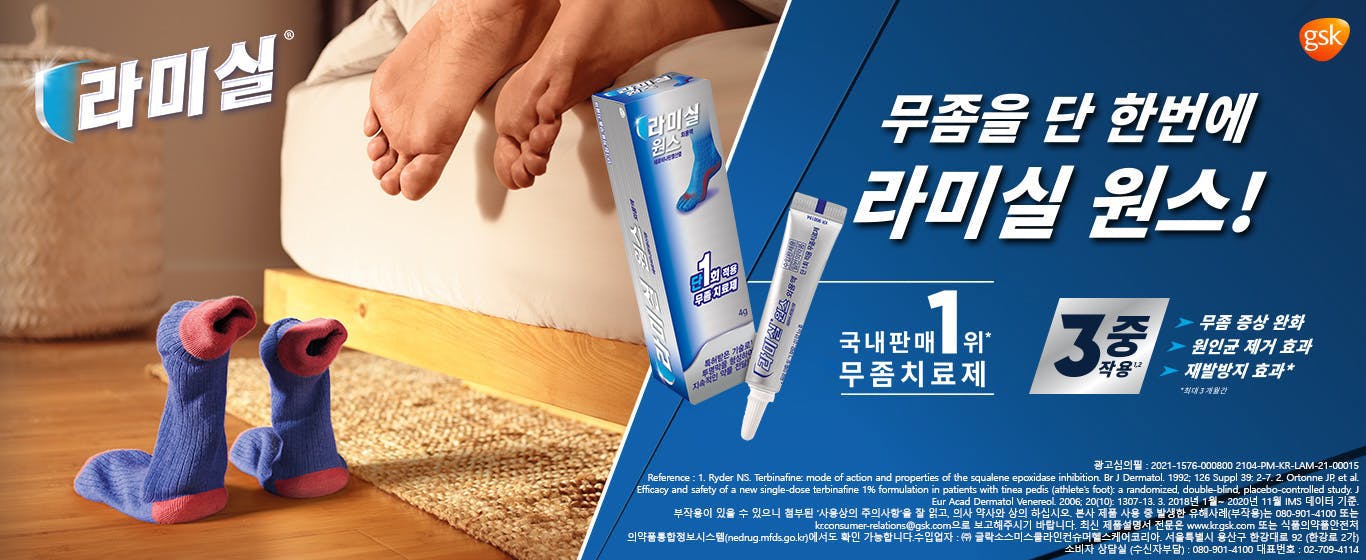 단 한번의 제품 사용으로 무좀을 치료하세요 | 1회사용 무좀치료제 라미실 단 한번의 제품 사용으로 무좀을 치료하세요 | 1회사용 무좀치료제 라미실