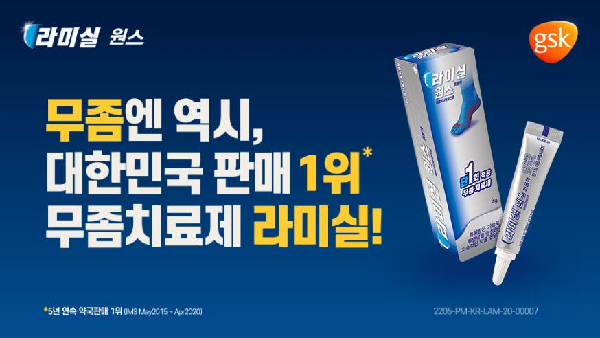 단 한번의 제품 사용으로 무좀을 치료하세요 | 1회사용 무좀치료제 라미실 단 한번의 제품 사용으로 무좀을 치료하세요 | 1회사용 무좀치료제 라미실