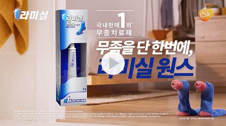 단 한번의 제품 사용으로 무좀을 치료하세요 | 1회사용 무좀치료제 라미실 단 한번의 제품 사용으로 무좀을 치료하세요 | 1회사용 무좀치료제 라미실