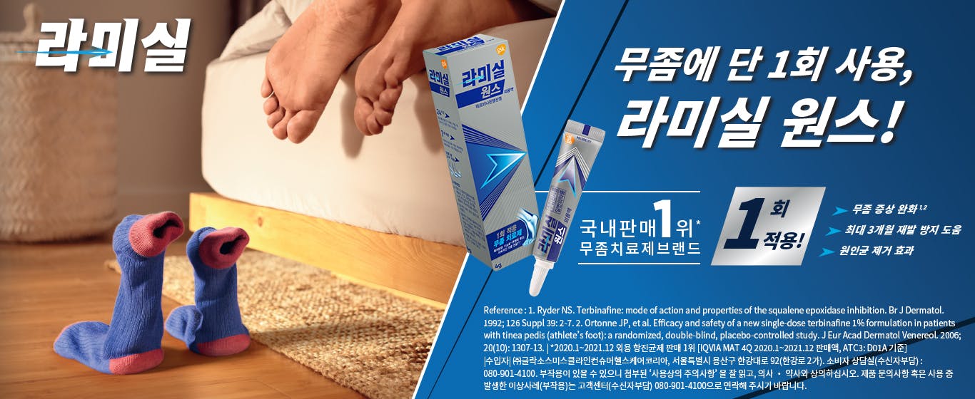 사람 두명의 발과 라미실 제품 - 라미실