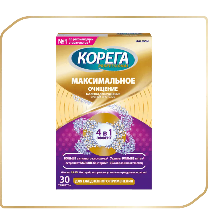 Таблетки для очищения Максимальное очищение 30 штук