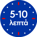 The blue icon of the watch with the inscription: 5-10 minutes