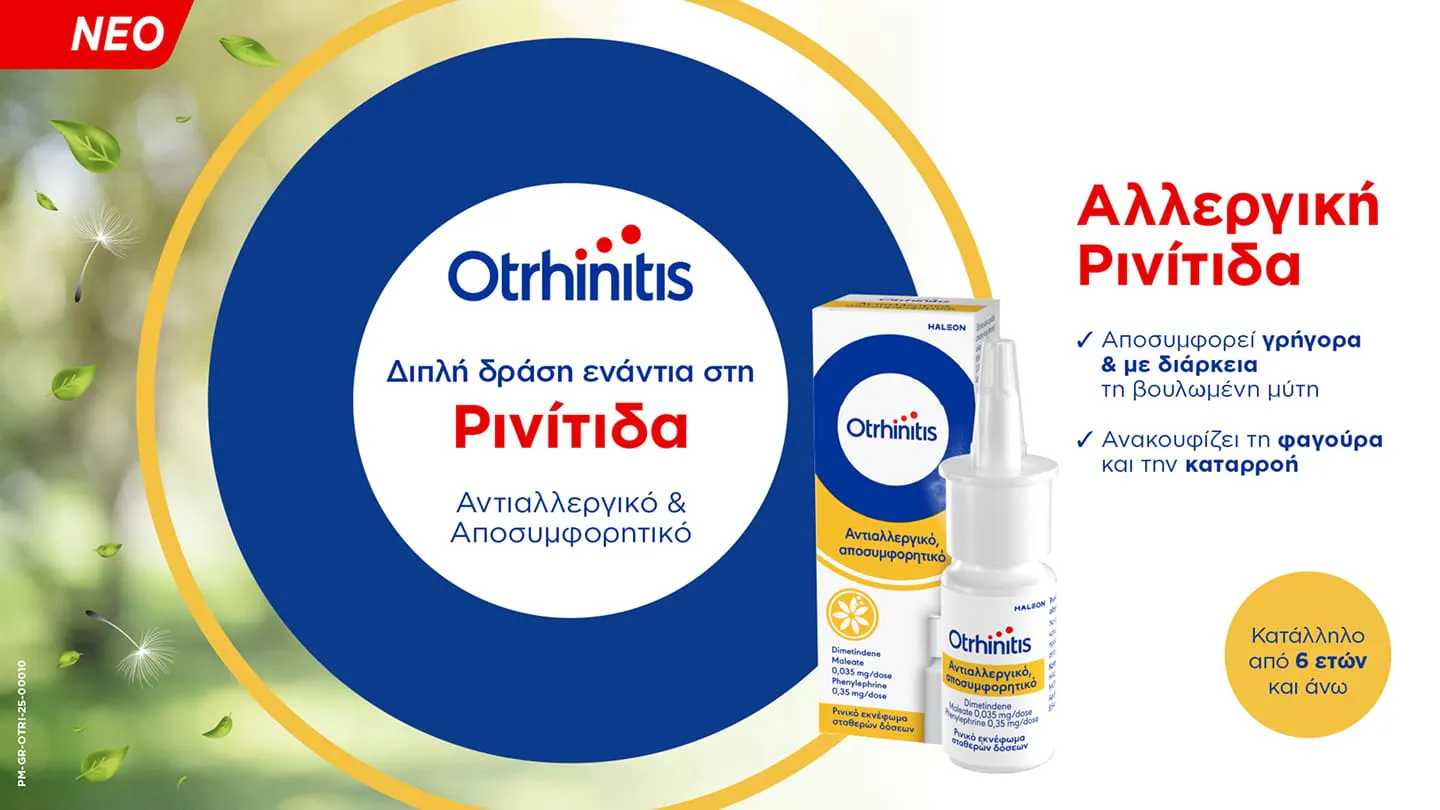 Othrinitis hero banner