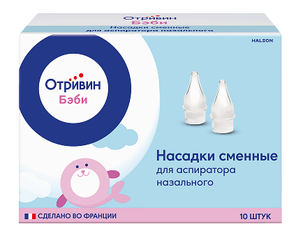 Сменные насадки Отривин Бэби 