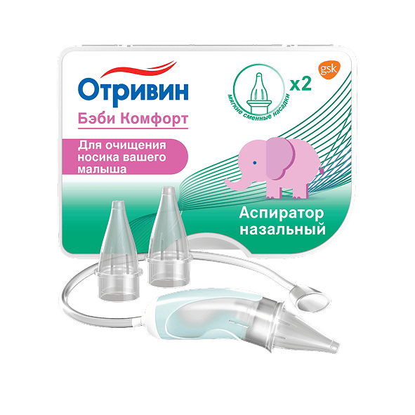 Отривин Бэби Комфорт