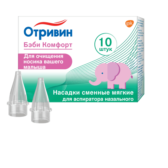 Сменные насадки Отривин Бэби Комфорт