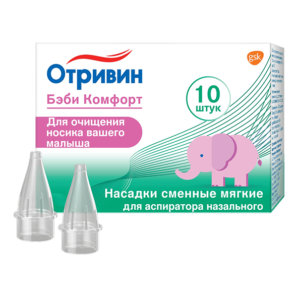 Сменные насадки Отривин Бэби Комфорт