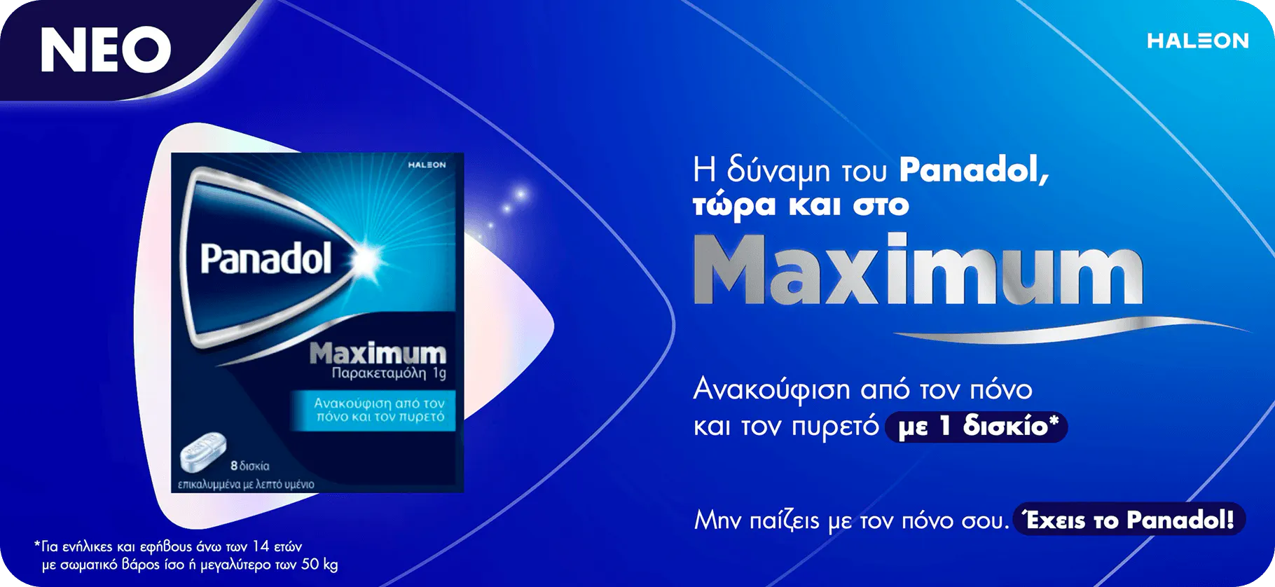 Η δύναμη του Panadol, τώρα και στο Maximum  Ανακούφιση από τον πόνο και τον πυρετό με 1 δισκίο*  Μην παίζεις με τον πόνο σου. Έχεις το Panadol!