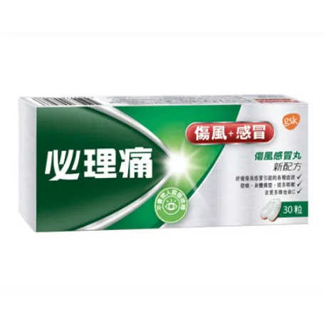 必理痛傷風感冒丸，有效舒緩傷風感冒症狀，身體痛楚及發燒含維他命C