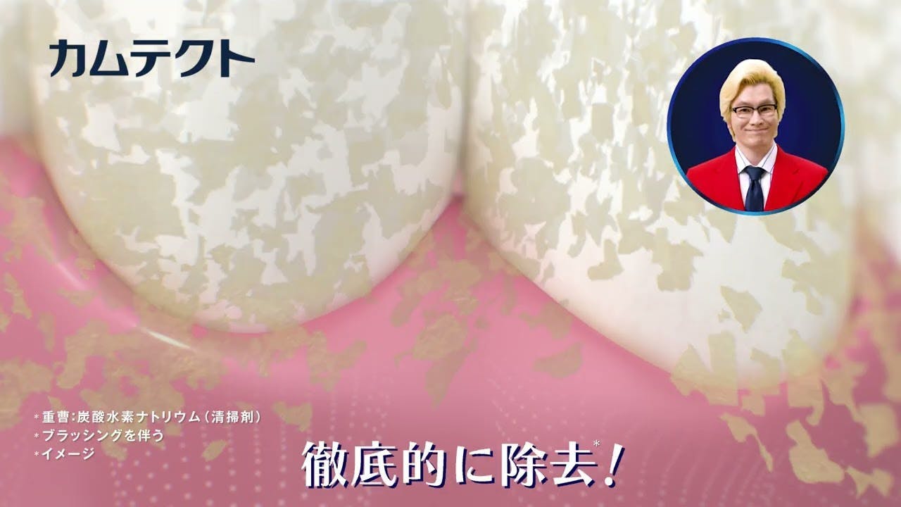  TVCM 「カムテクトのすごさを解説」