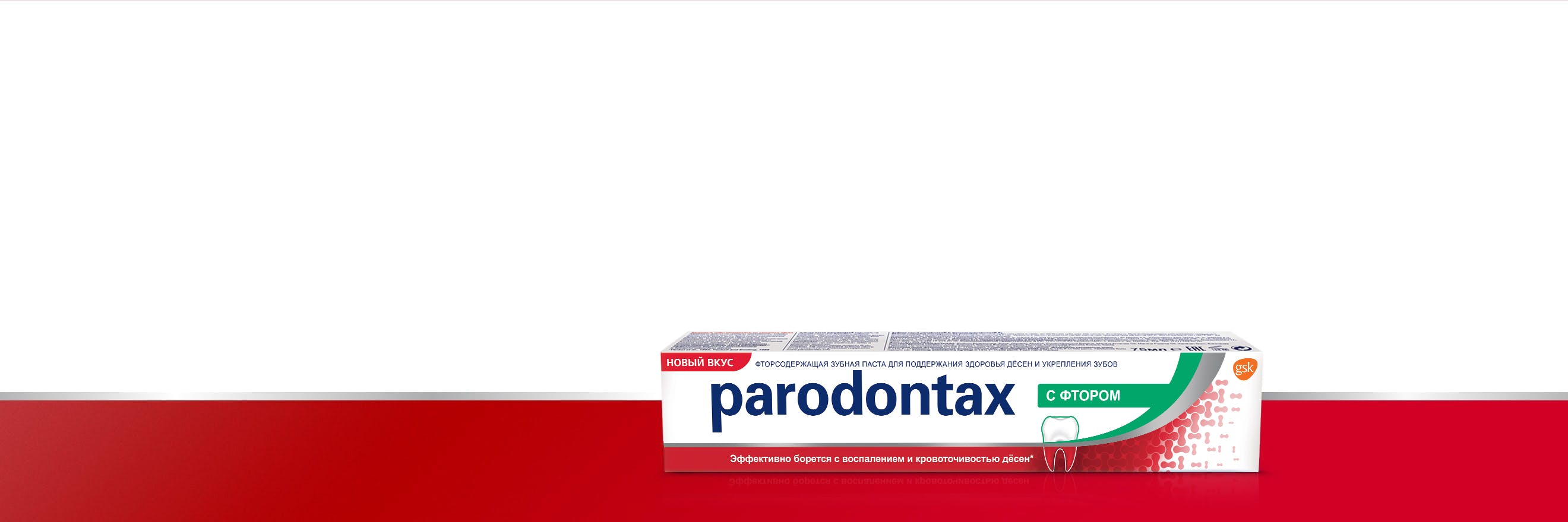 Зубная паста parodontax и ополаскиватель для полости рта parodontax Extra 0.2% без спирта