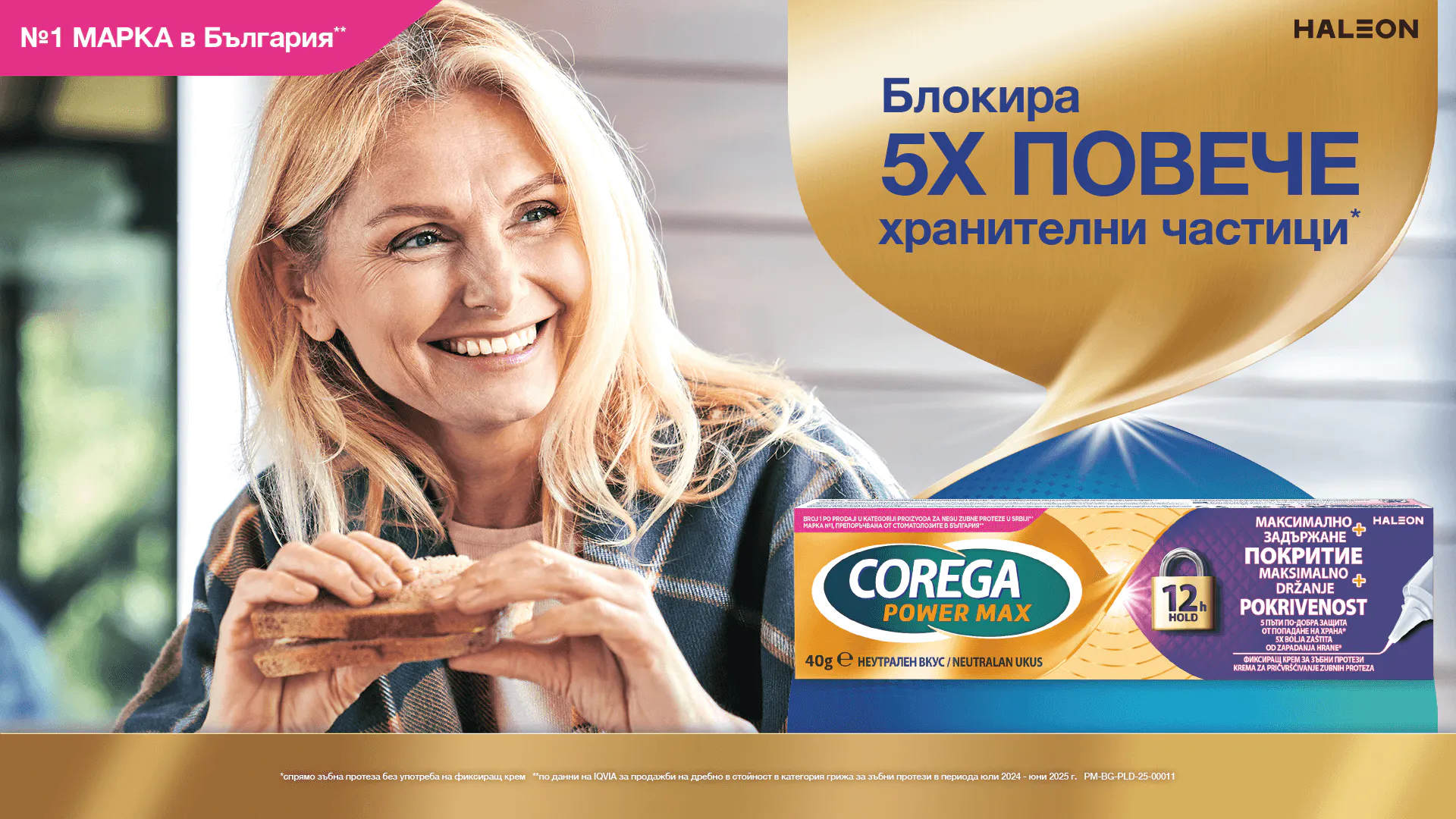 Блокира 5Х ПОВЕЧЕ хранителни частици