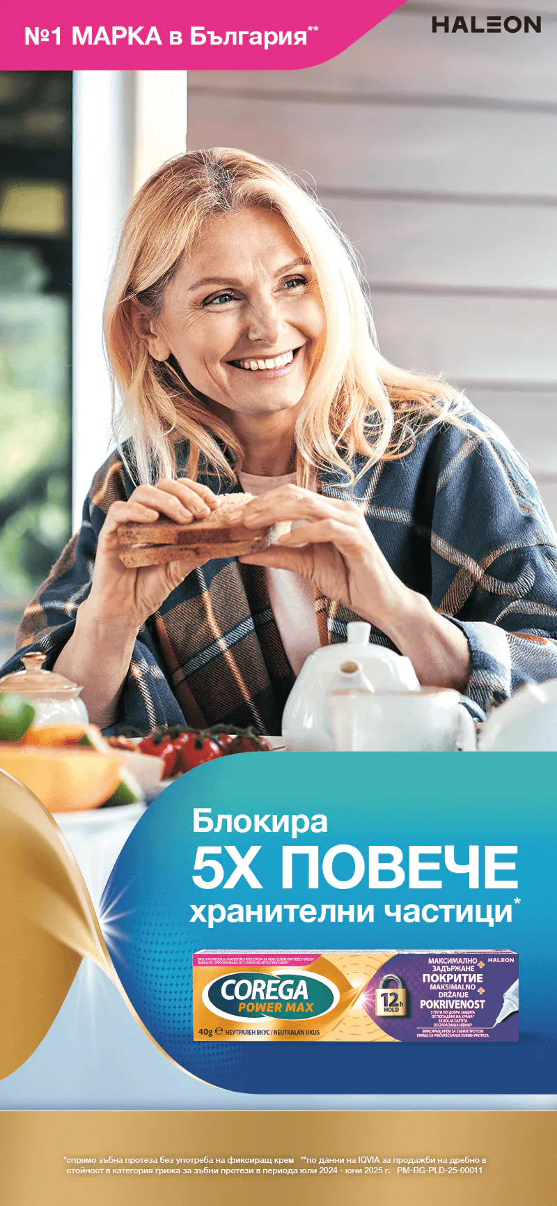 Блокира 5Х ПОВЕЧЕ хранителни частици