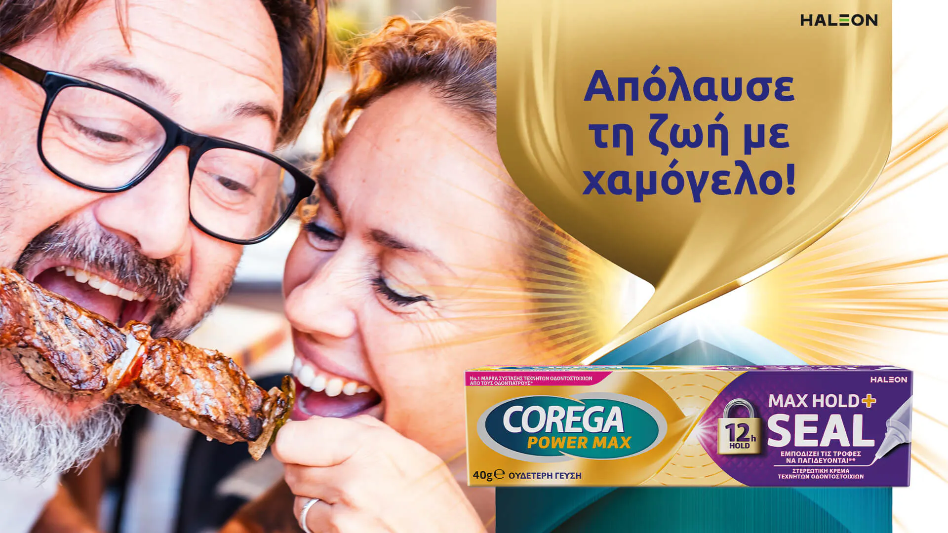 Δύο άτομα τρώνε μπριζόλα με Corega Max Hold Seal