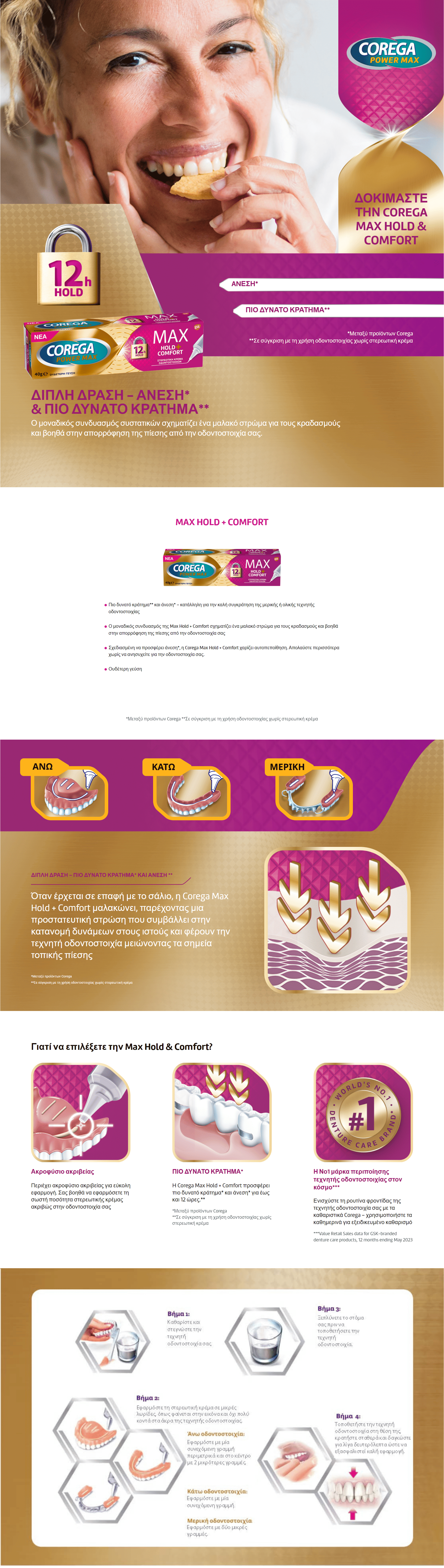 Corega Max Hold Comfort Page