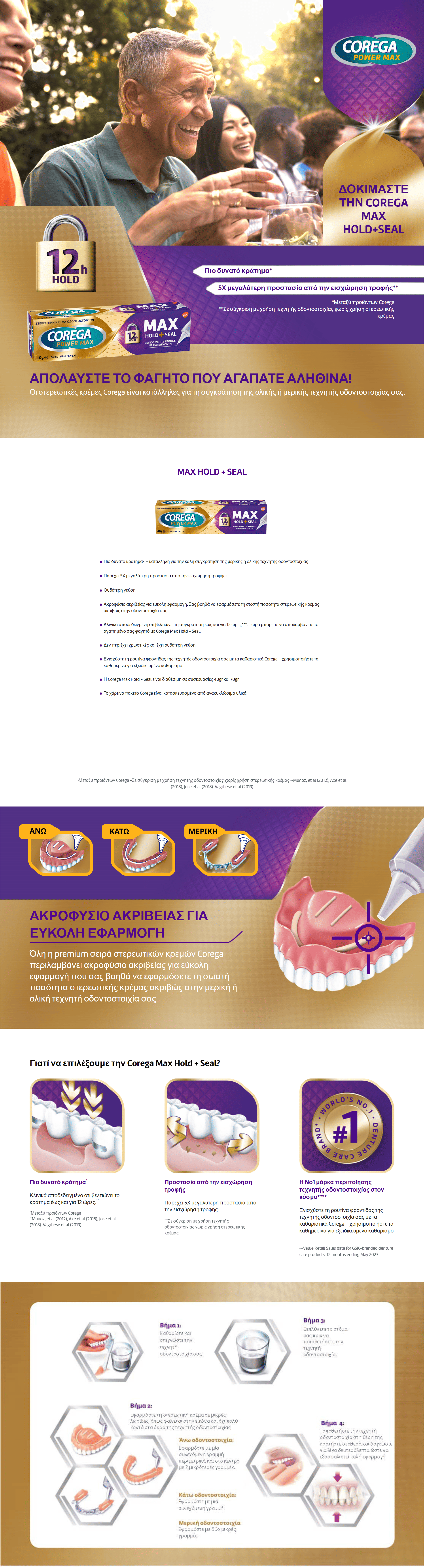 Corega Max Hold Plus Seal Page