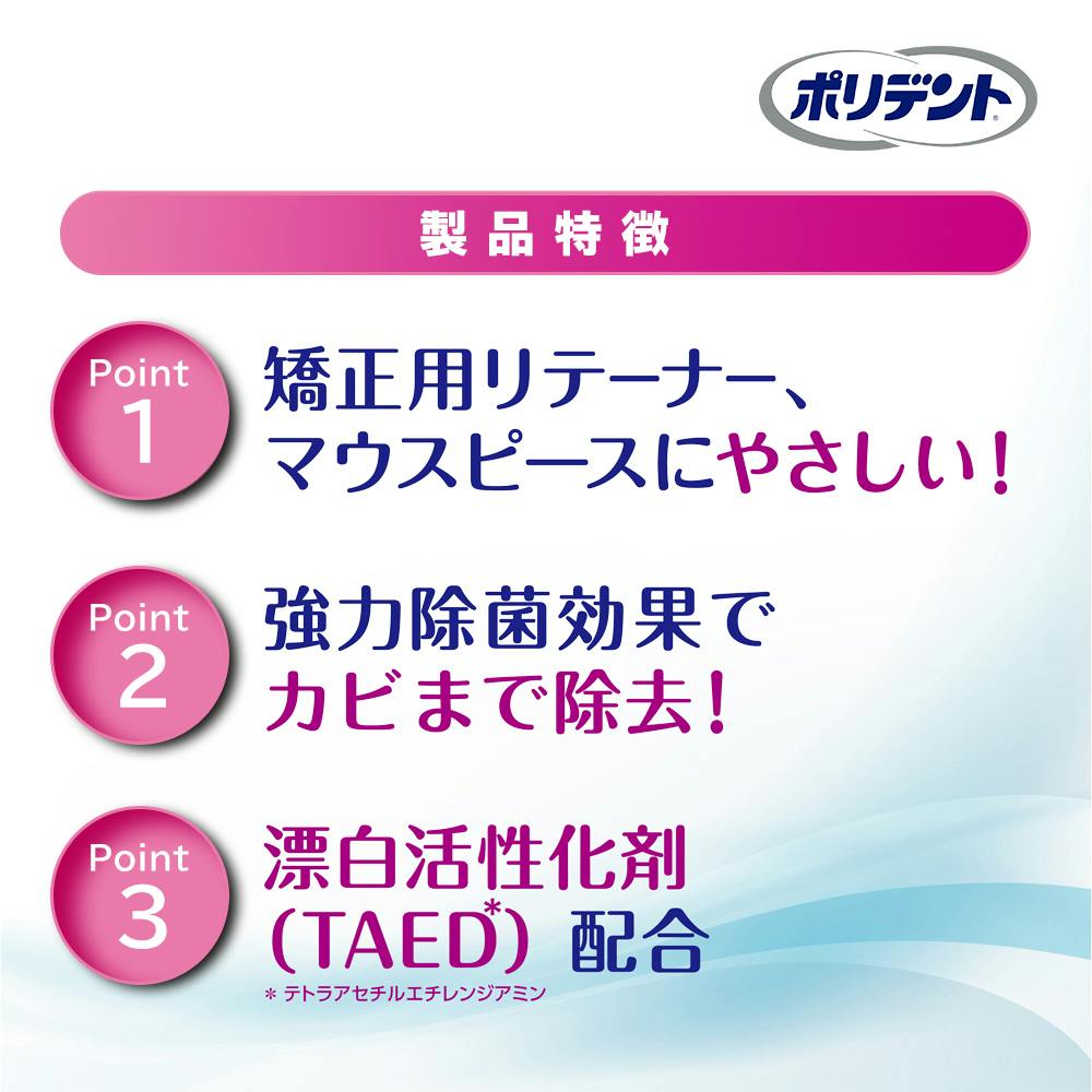 ポリデント デンタルラボ マウスピース（ガード）・矯正用リテーナー用洗浄剤