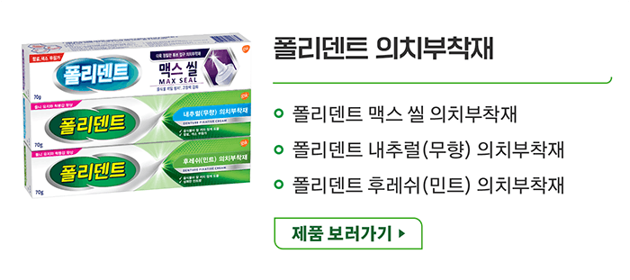 using denture adhesive