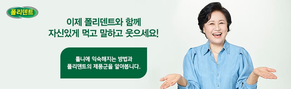 Using and Living With Denture