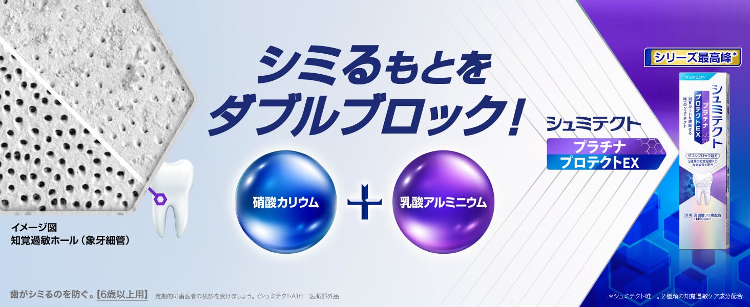 シミるもとをダブルブロック！ 