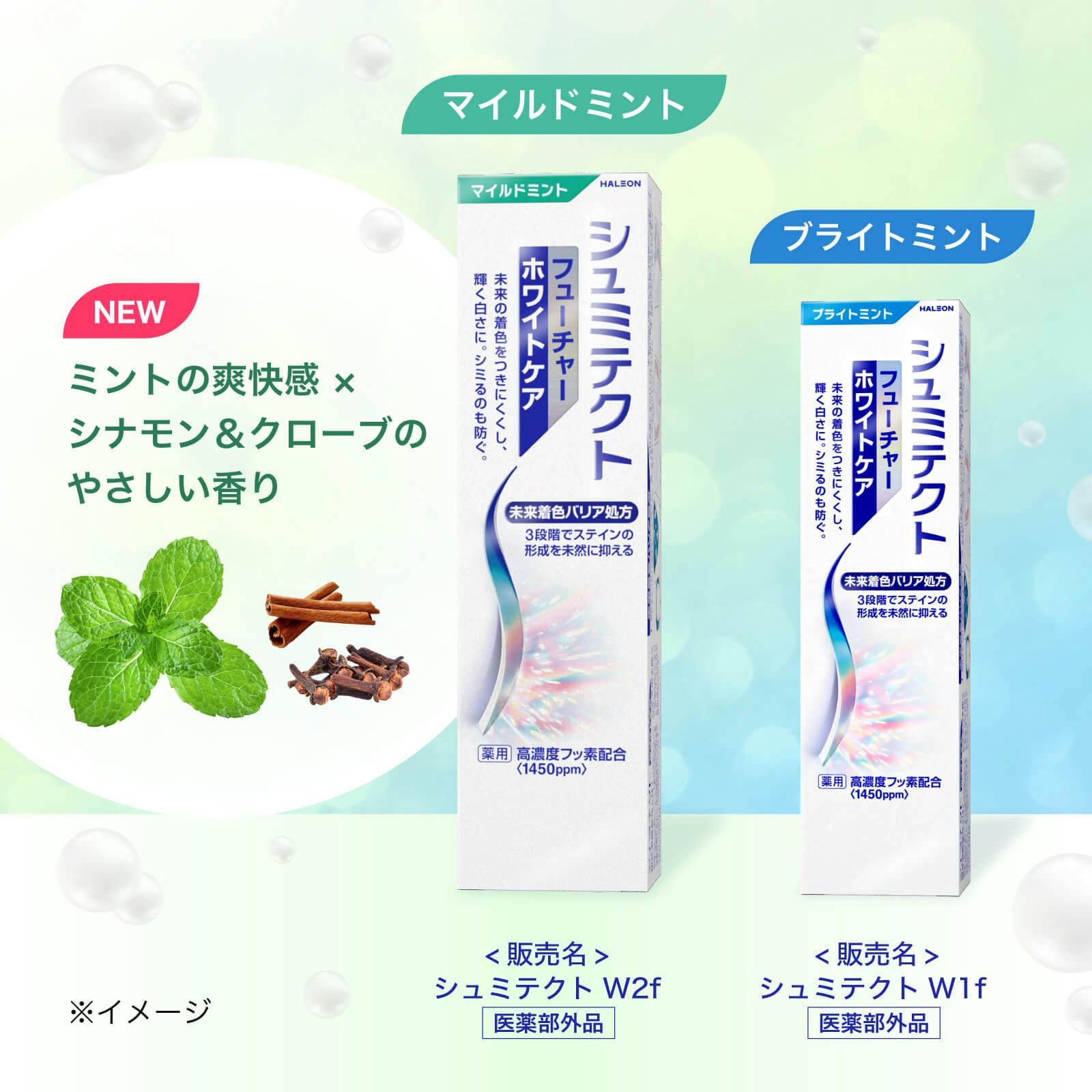 NEW  ミントの爽快感× シナモン&クローブの やさしい香り - マイルドミント - ブライトミント