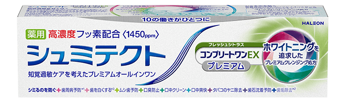 コンプリートワン EX　プレミアム 
