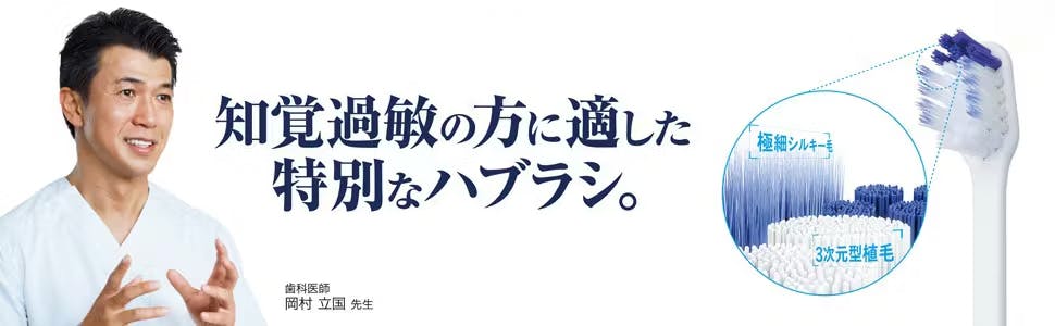 知覚過敏ケアに適した特別なシュミテクトハブラシ 