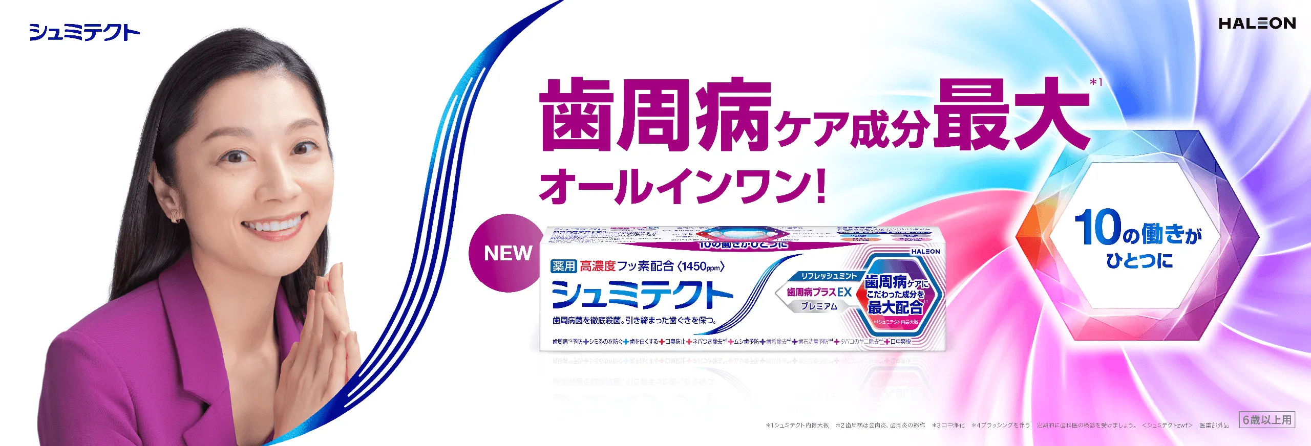 歯周病プラスEXプレミアム