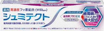 歯周病プラスEXプレミアム