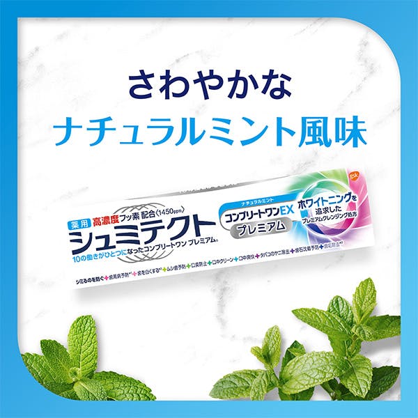 【新品】薬用シュミテクト コンプリートワン EX  90g 5個セット