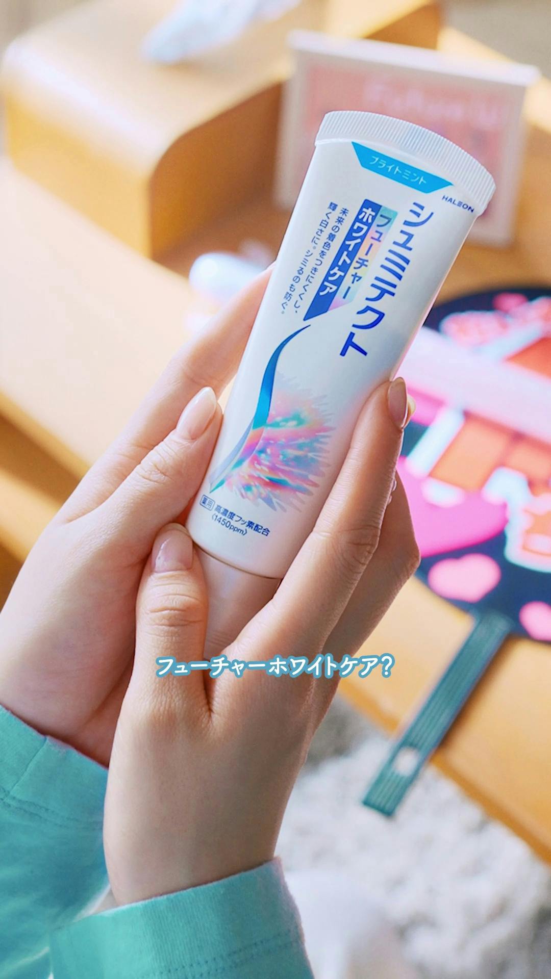 未来、キラキラしたくない？未来の私が教えてくれた、輝く未来のQOL向上の秘密。それは、日々のコツコツ積立と関係してるらしい。シュミテクト フューチャーホワイトケアが贈る、白さと未来の向上ストーリー！